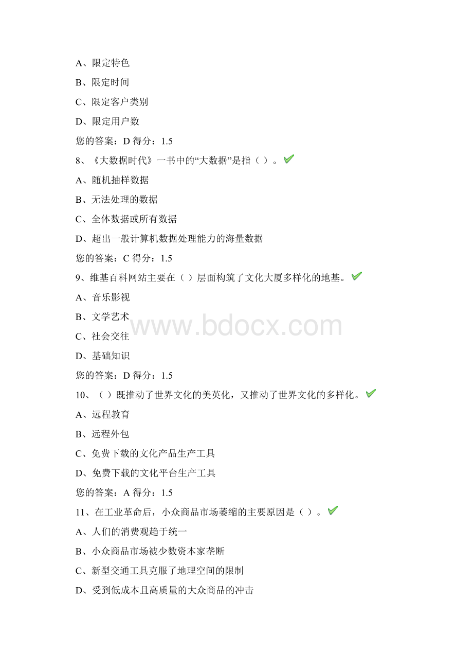 网络效应公需课考试潜山县医院王医生得分100分.docx_第3页