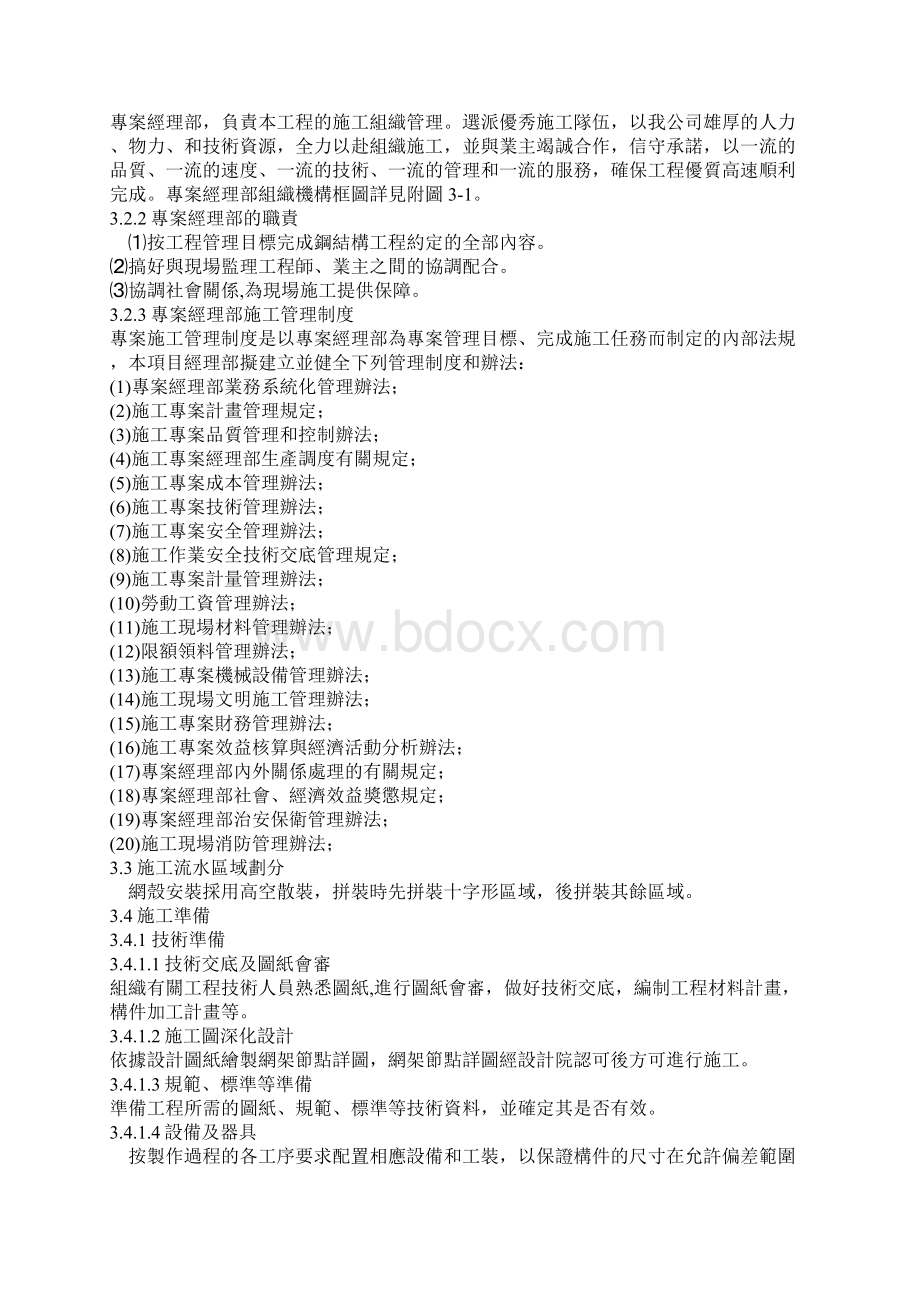 钢网架施工方案Word文档下载推荐.docx_第2页