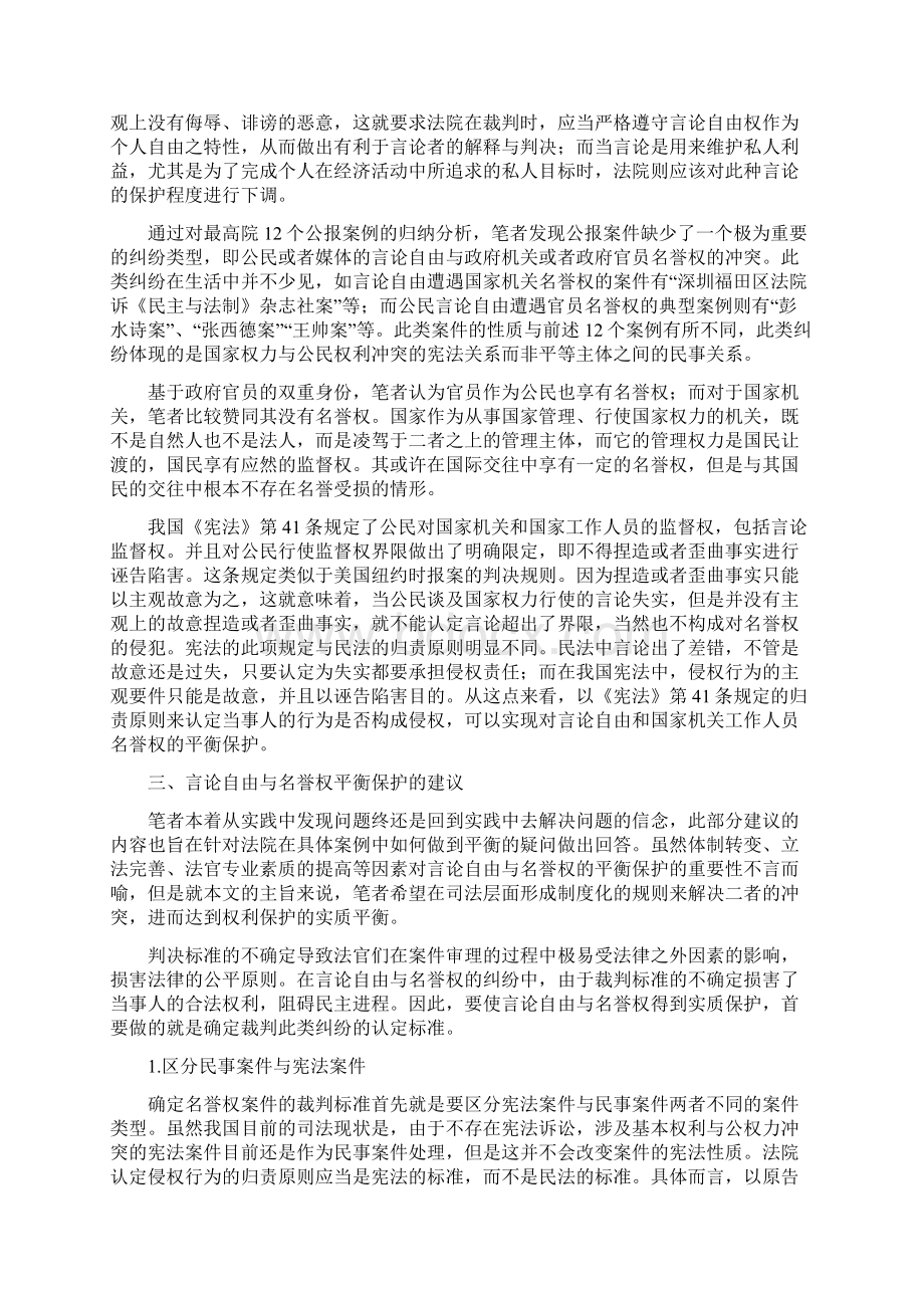 论言论自由与名誉权的平衡保护.docx_第3页