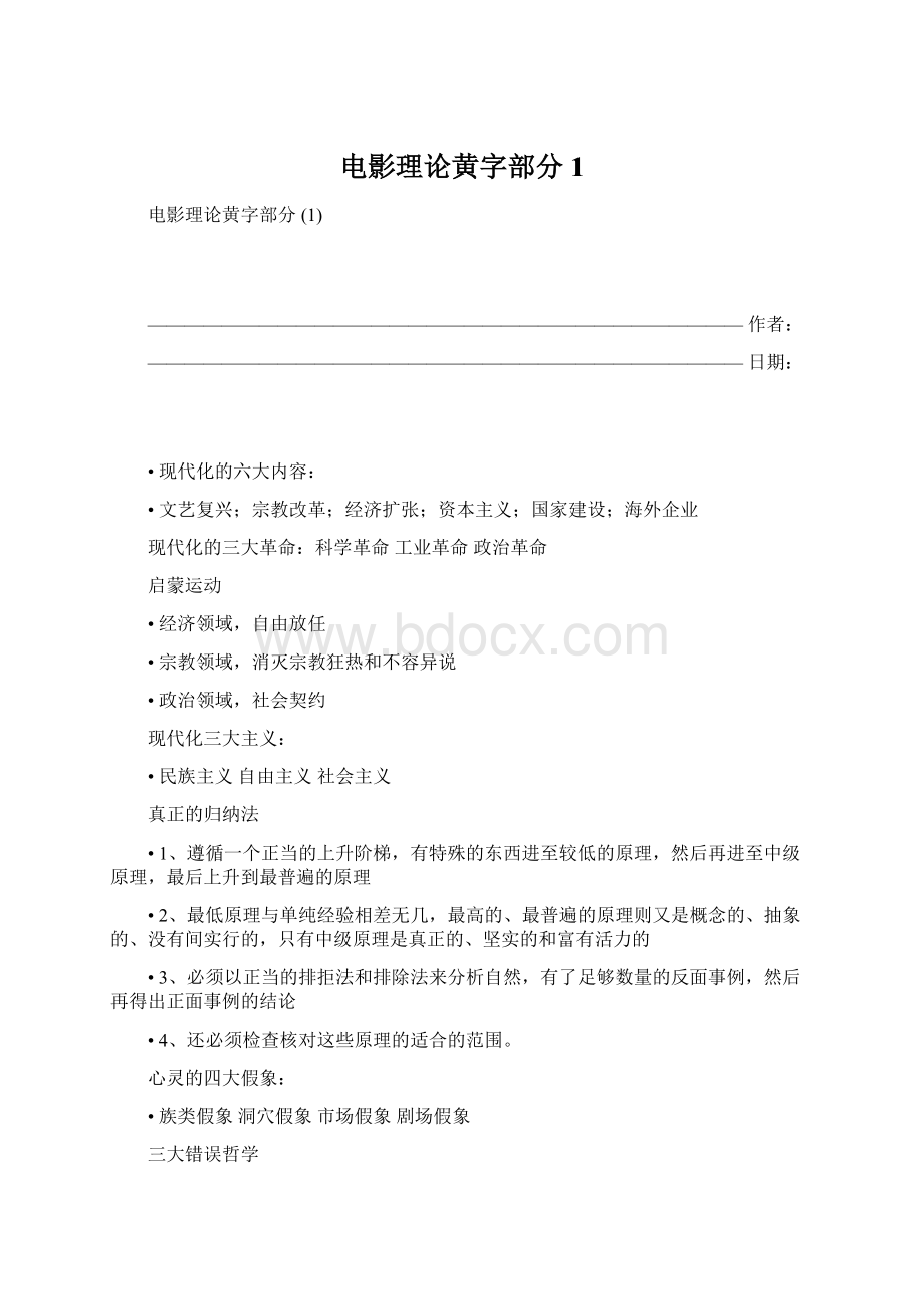 电影理论黄字部分 1文档格式.docx