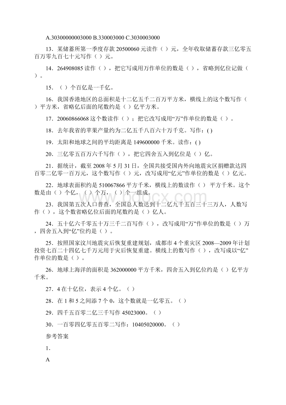 最新冀教版小学数学四年级上册《亿以上的数的改写》练习题及解析doc文档格式.docx_第2页