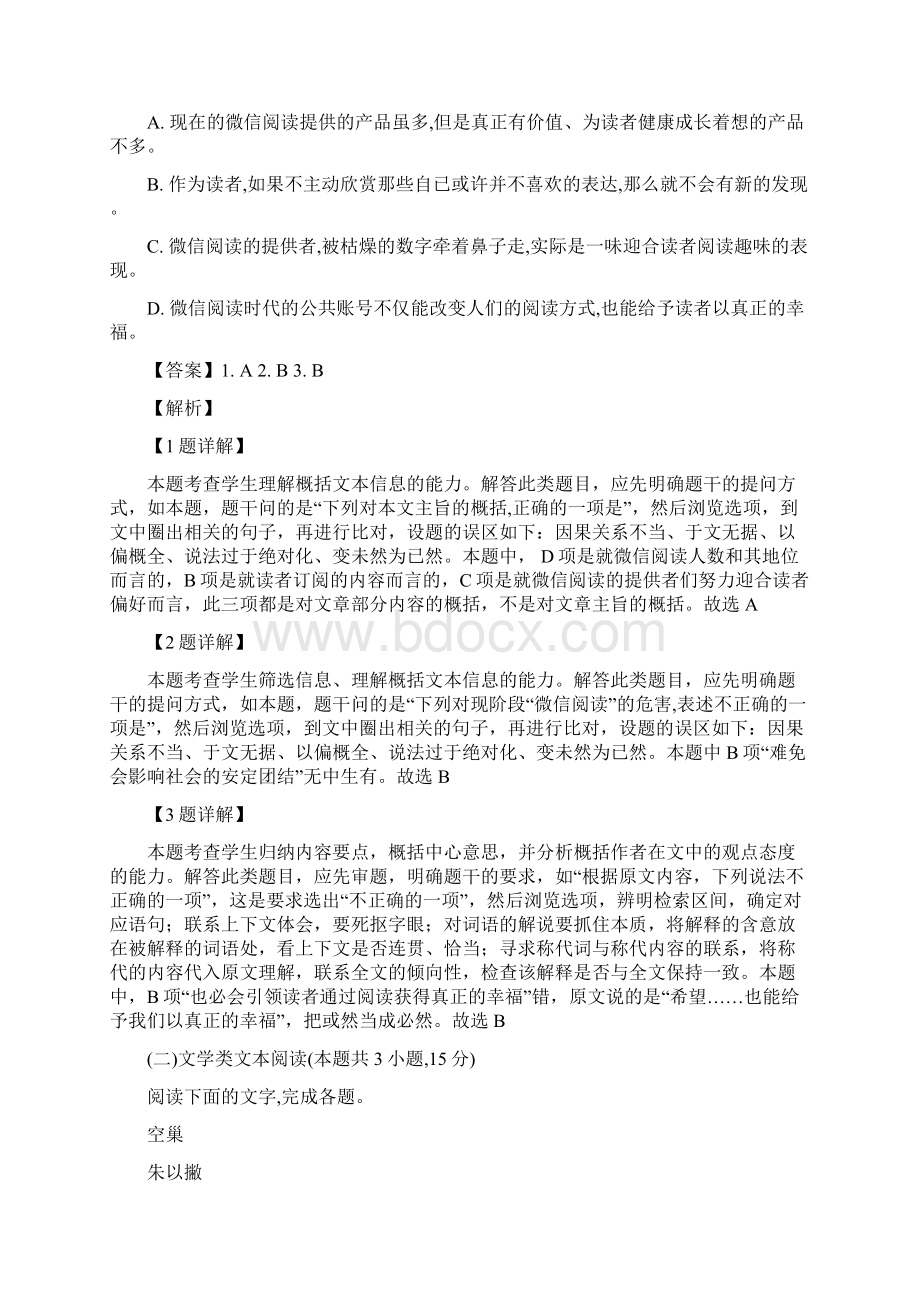 精品解析安徽省蚌埠市学年高一上学期期末学业水平检测语文试题精校Word版.docx_第3页