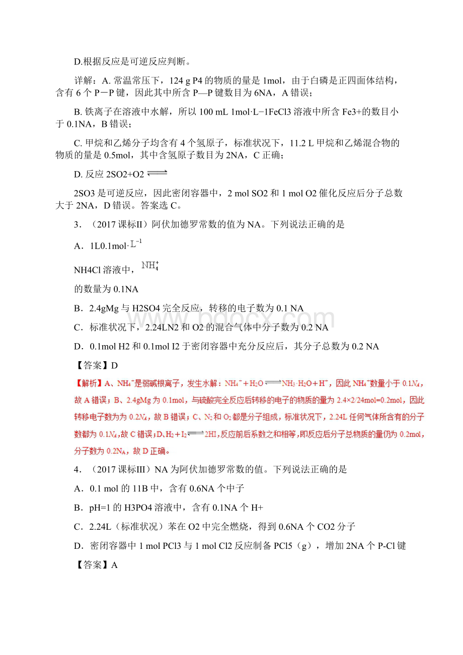 届高考化学领军一轮复习同步专题11 物质的量气体摩尔体积精讲深剖.docx_第2页