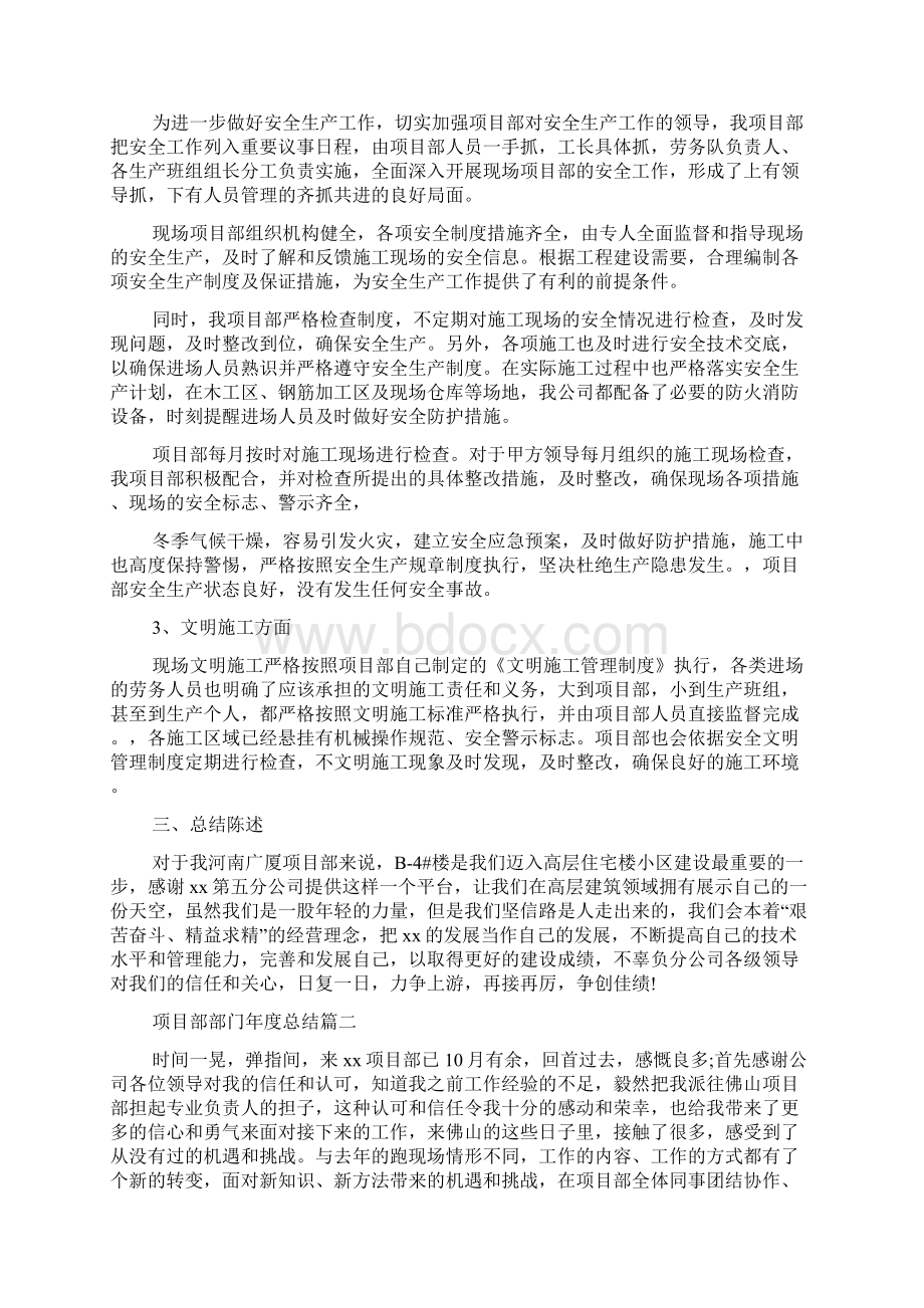 项目部部门年度总结三篇.docx_第2页