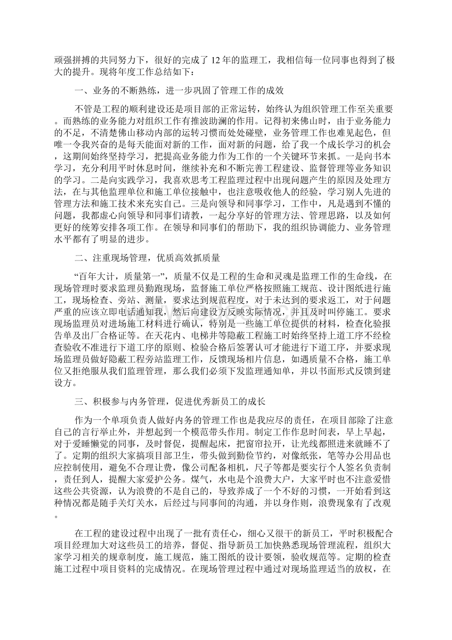 项目部部门年度总结三篇.docx_第3页