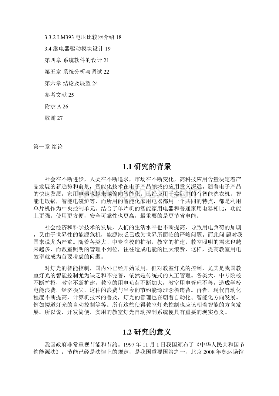 教室灯控制论文Word文档下载推荐.docx_第3页