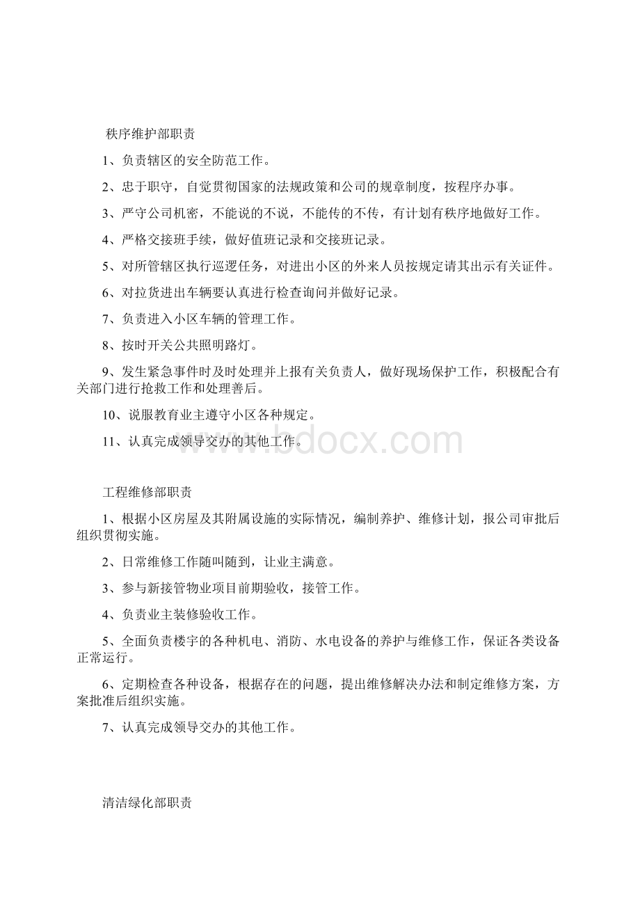 物业服务中心管理制度汇编Word格式文档下载.docx_第2页