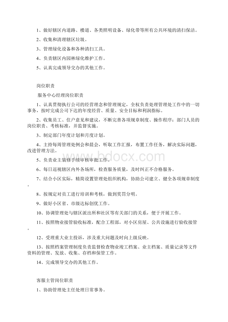 物业服务中心管理制度汇编Word格式文档下载.docx_第3页