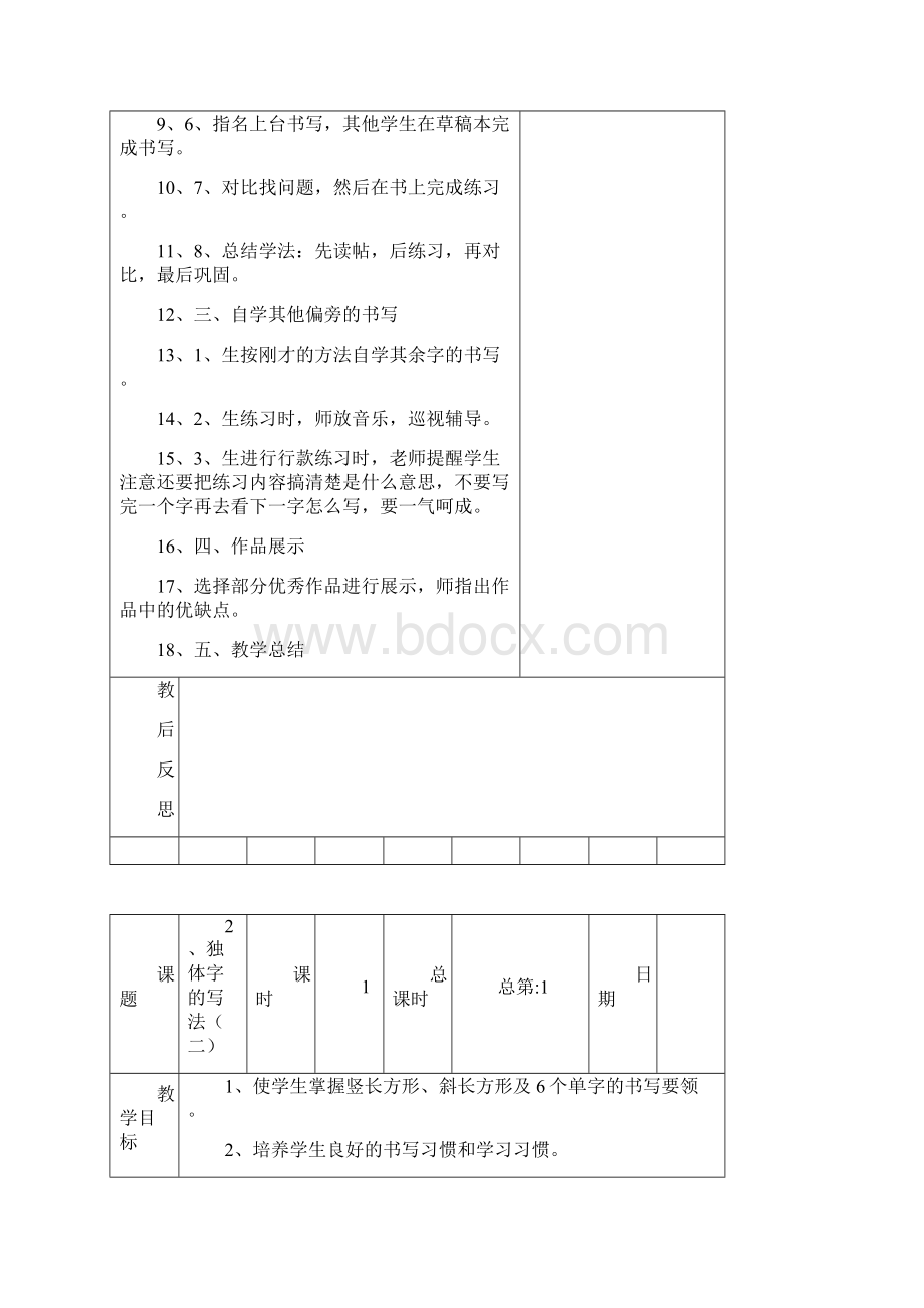 强烈推荐《书法课堂》小学二年级上册教案Word文件下载.docx_第2页