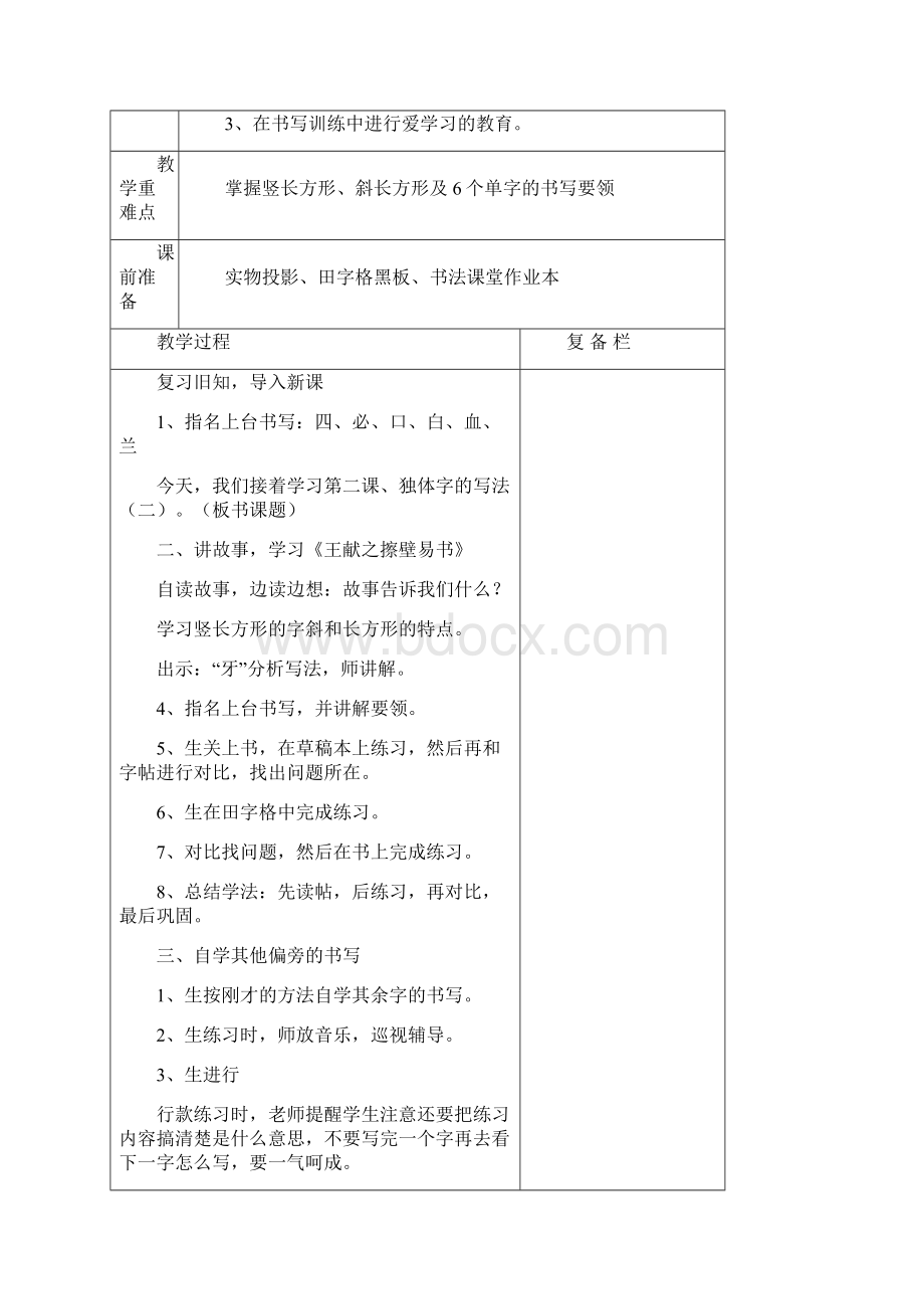 强烈推荐《书法课堂》小学二年级上册教案Word文件下载.docx_第3页