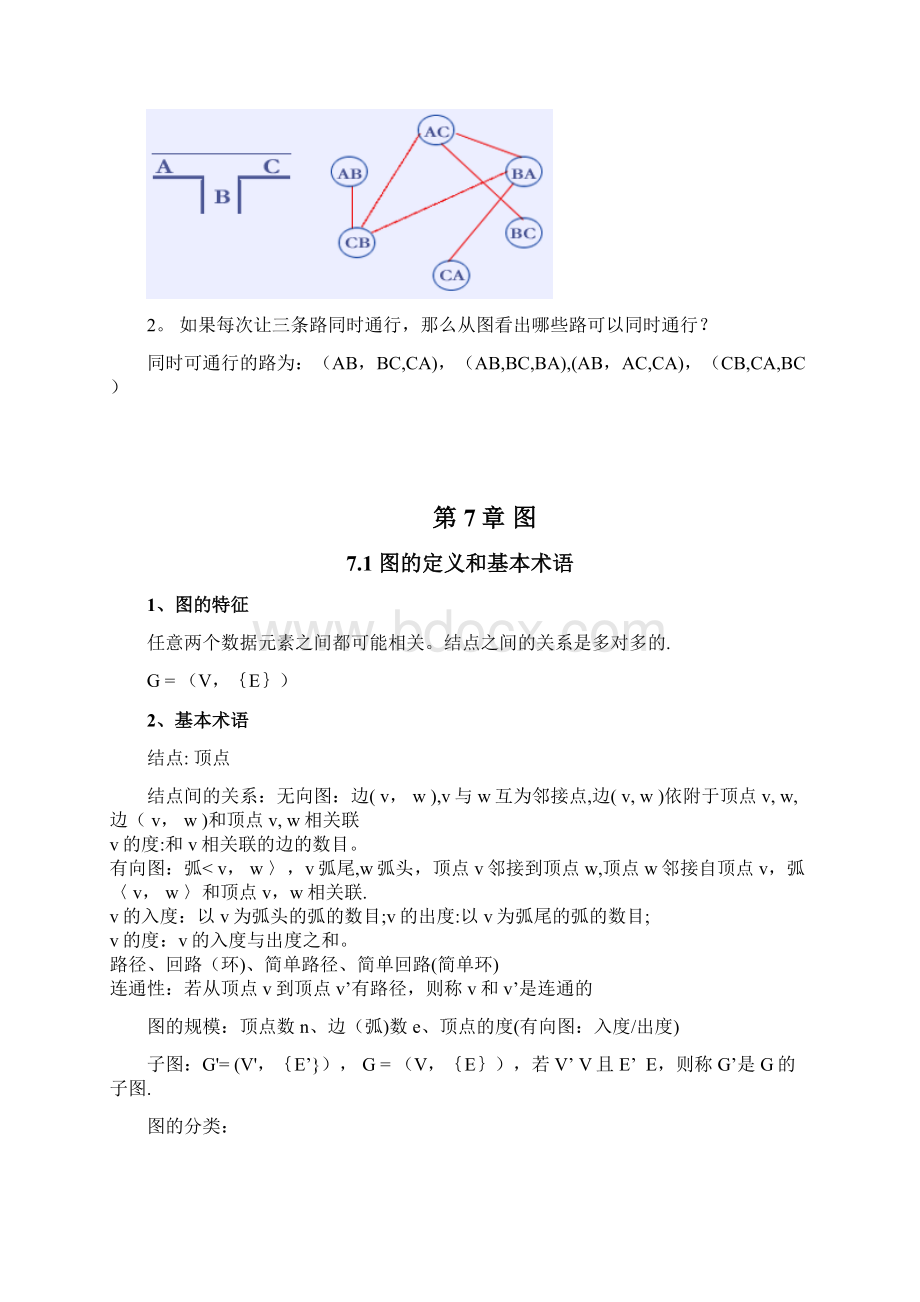 完整版数据结构详细教案图.docx_第2页