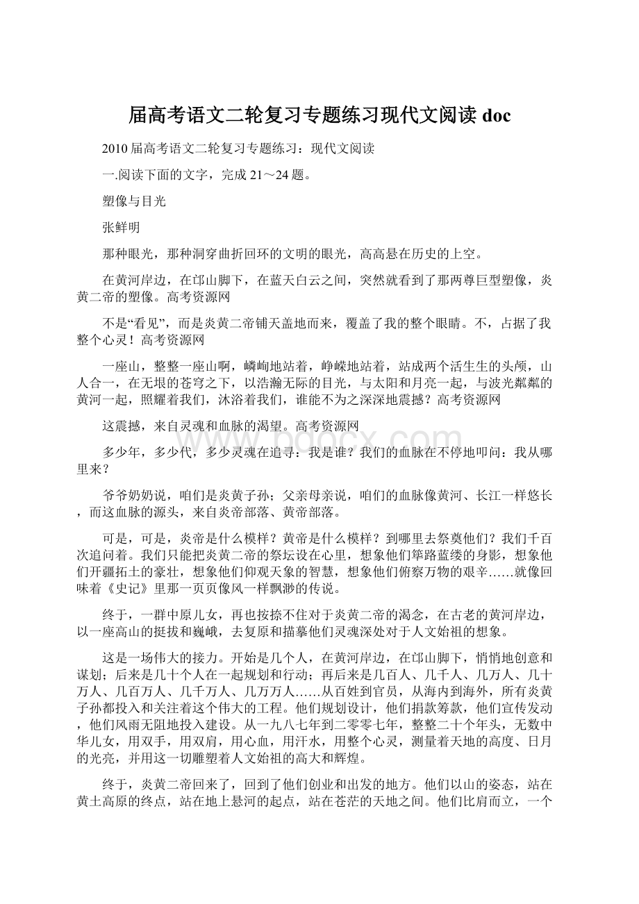 届高考语文二轮复习专题练习现代文阅读docWord文档下载推荐.docx