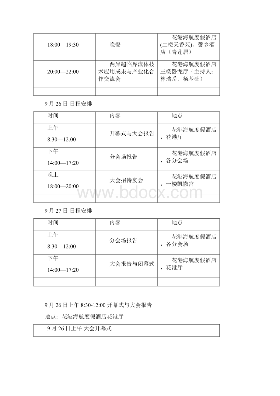 全国化学工程与生物化工年会浙江大学化工学院.docx_第2页