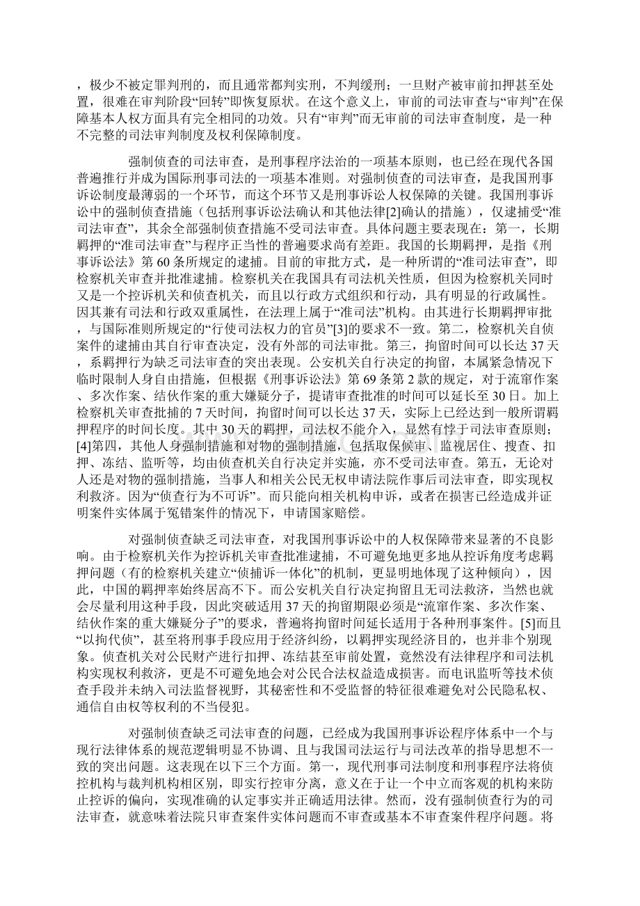 强制侦查司法审查制度的完善文档格式.docx_第2页