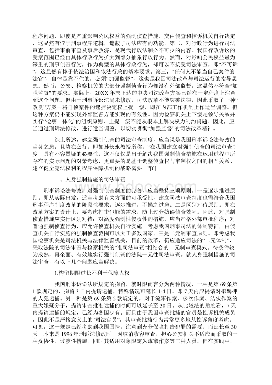 强制侦查司法审查制度的完善文档格式.docx_第3页