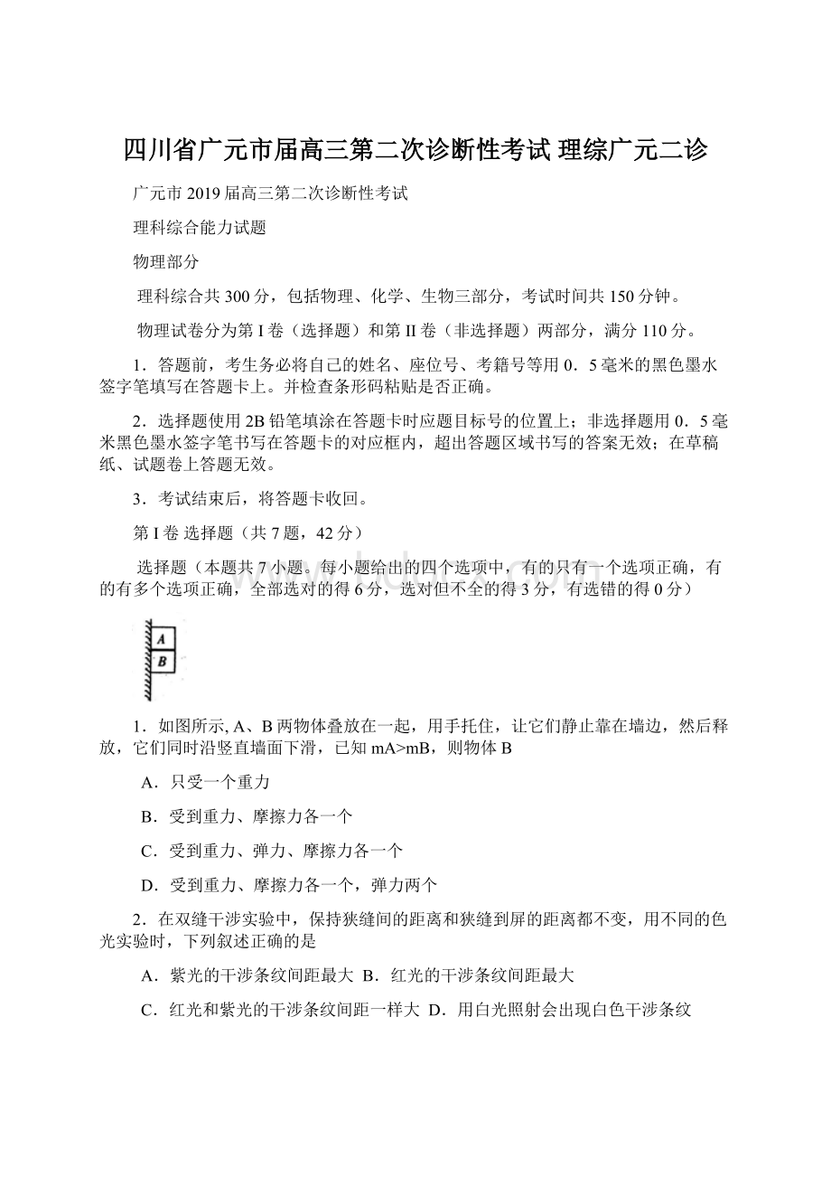 四川省广元市届高三第二次诊断性考试 理综广元二诊Word格式文档下载.docx