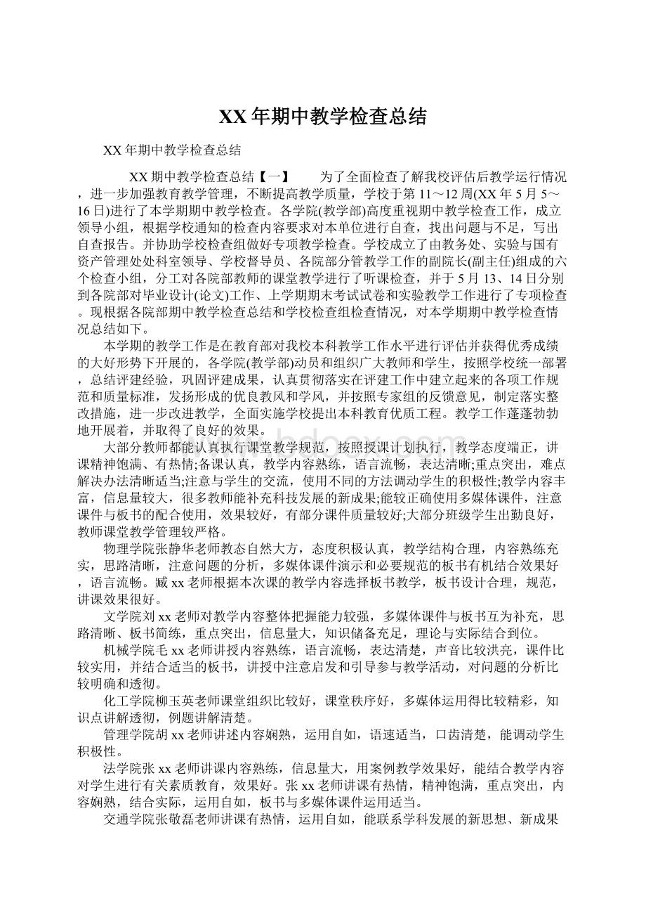 XX年期中教学检查总结.docx_第1页