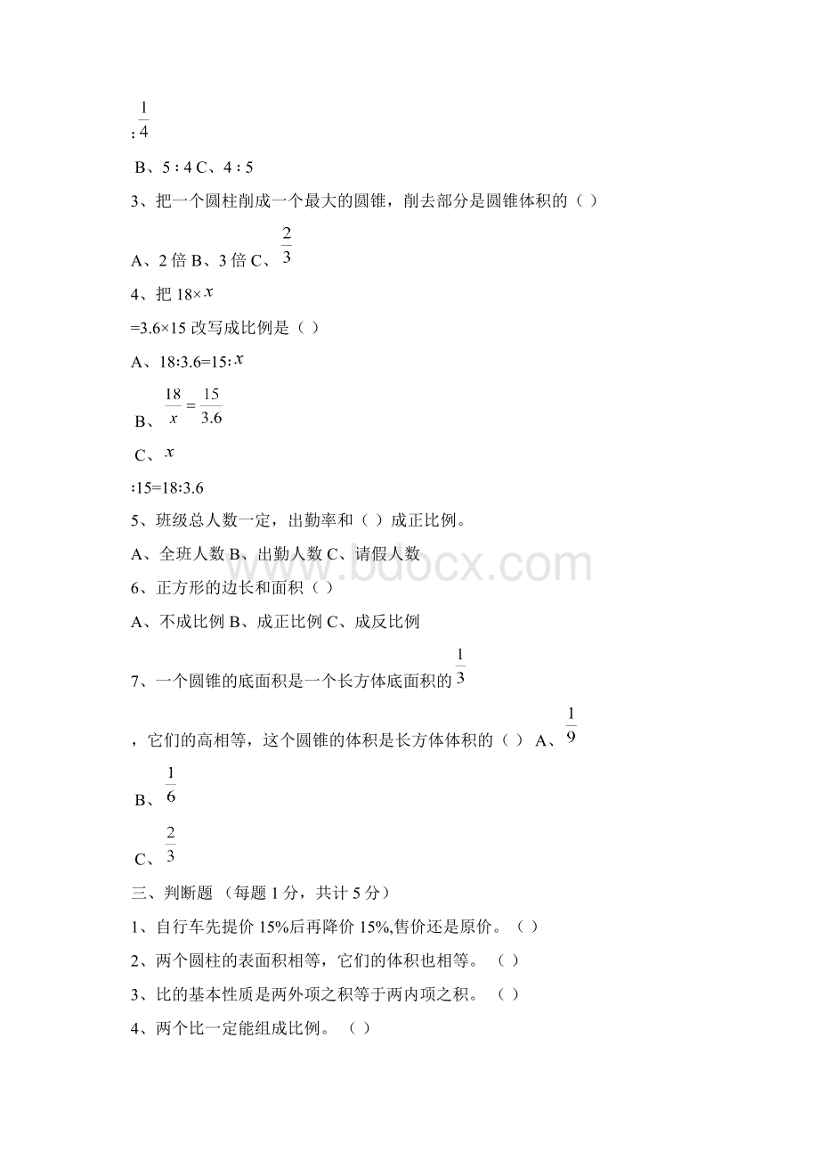 下学期第一次质量检测六年级数学试题Word格式文档下载.docx_第2页