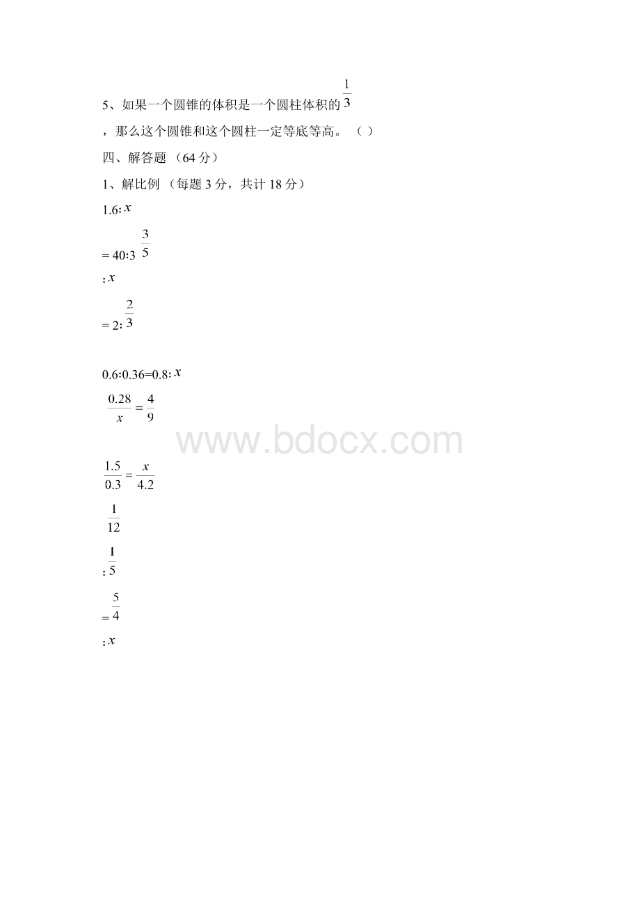 下学期第一次质量检测六年级数学试题Word格式文档下载.docx_第3页