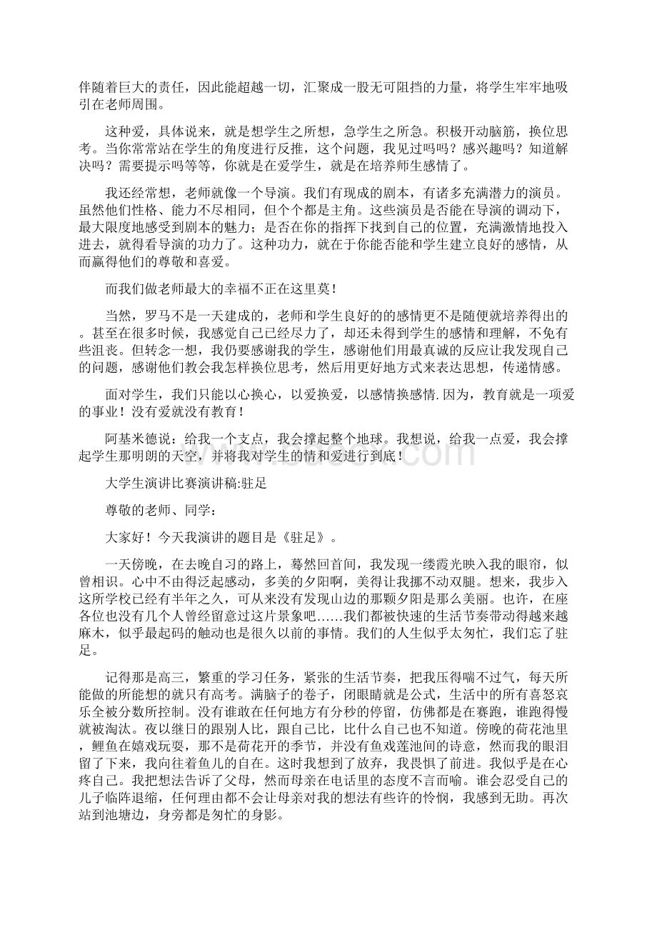 演讲比赛演讲稿范文4篇.docx_第3页