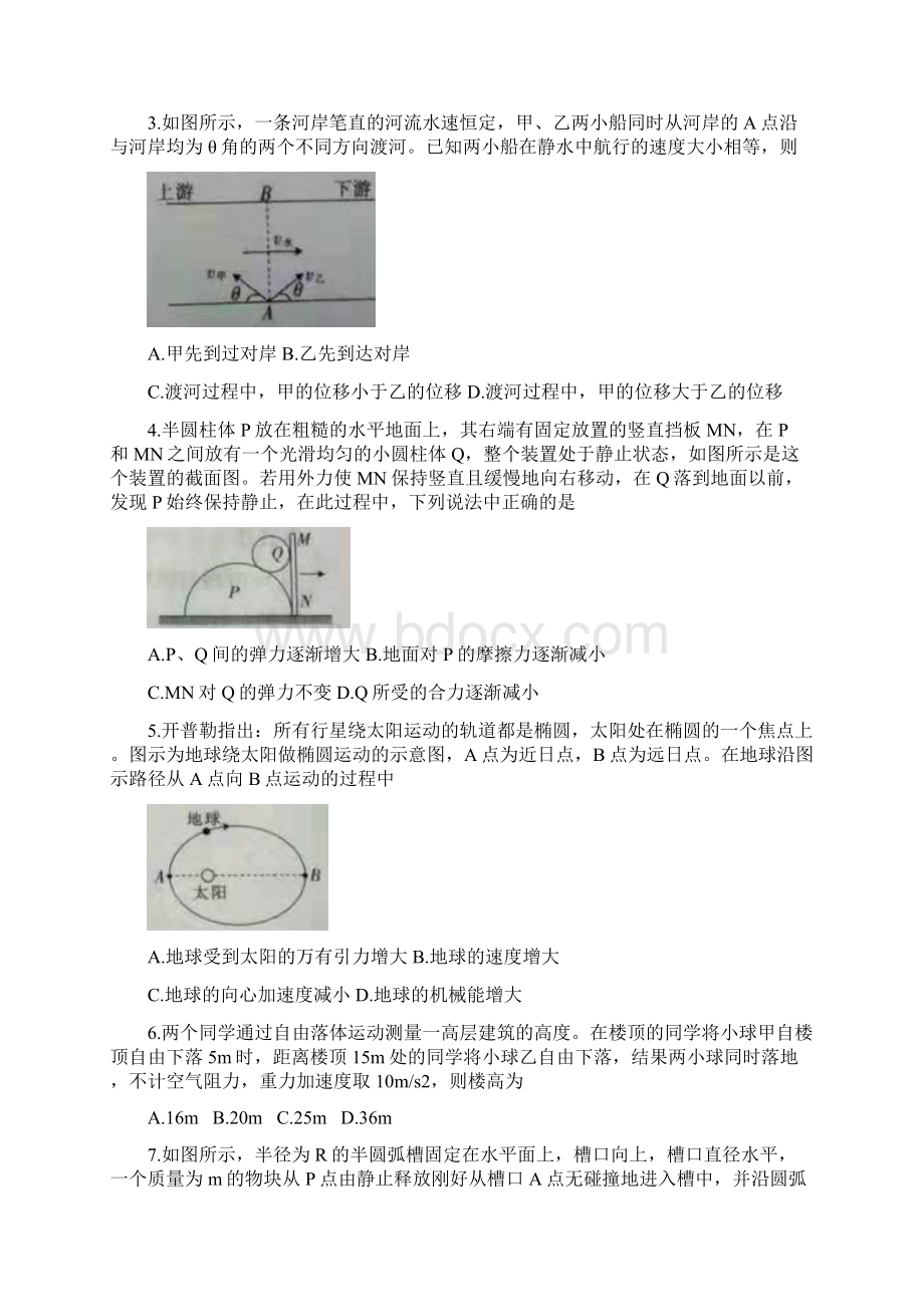 届高三物理上学期摸底考试试题.docx_第2页