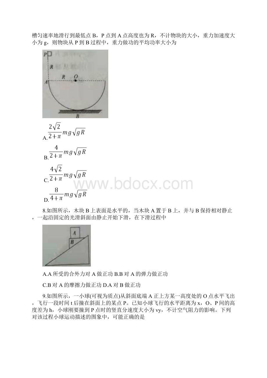 届高三物理上学期摸底考试试题.docx_第3页