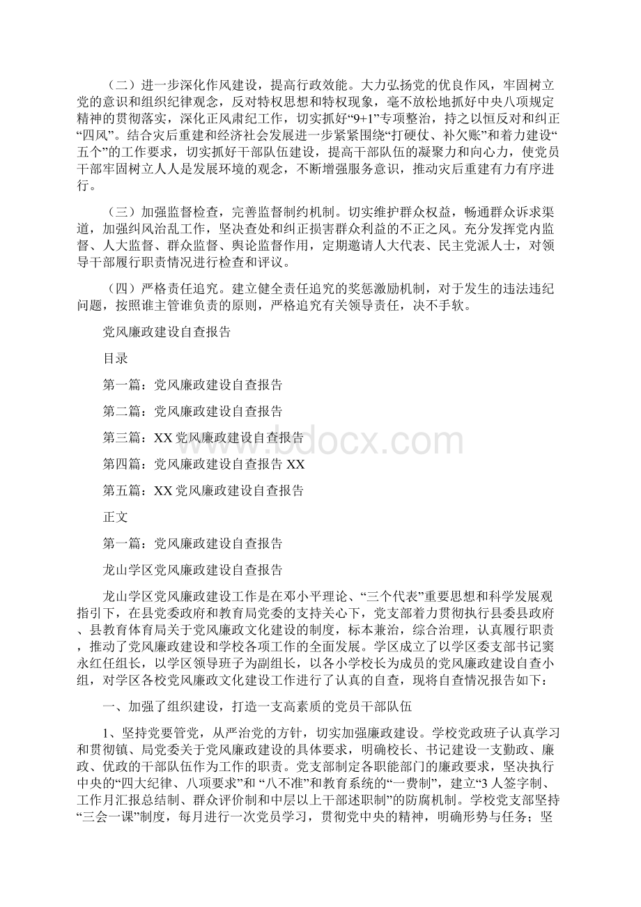 党风廉政建设第一责任人述责报告.docx_第3页