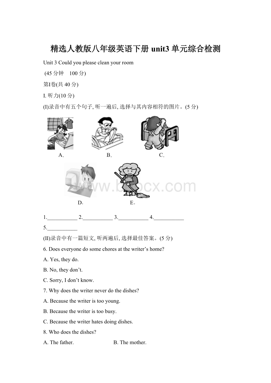 精选人教版八年级英语下册unit3 单元综合检测.docx_第1页