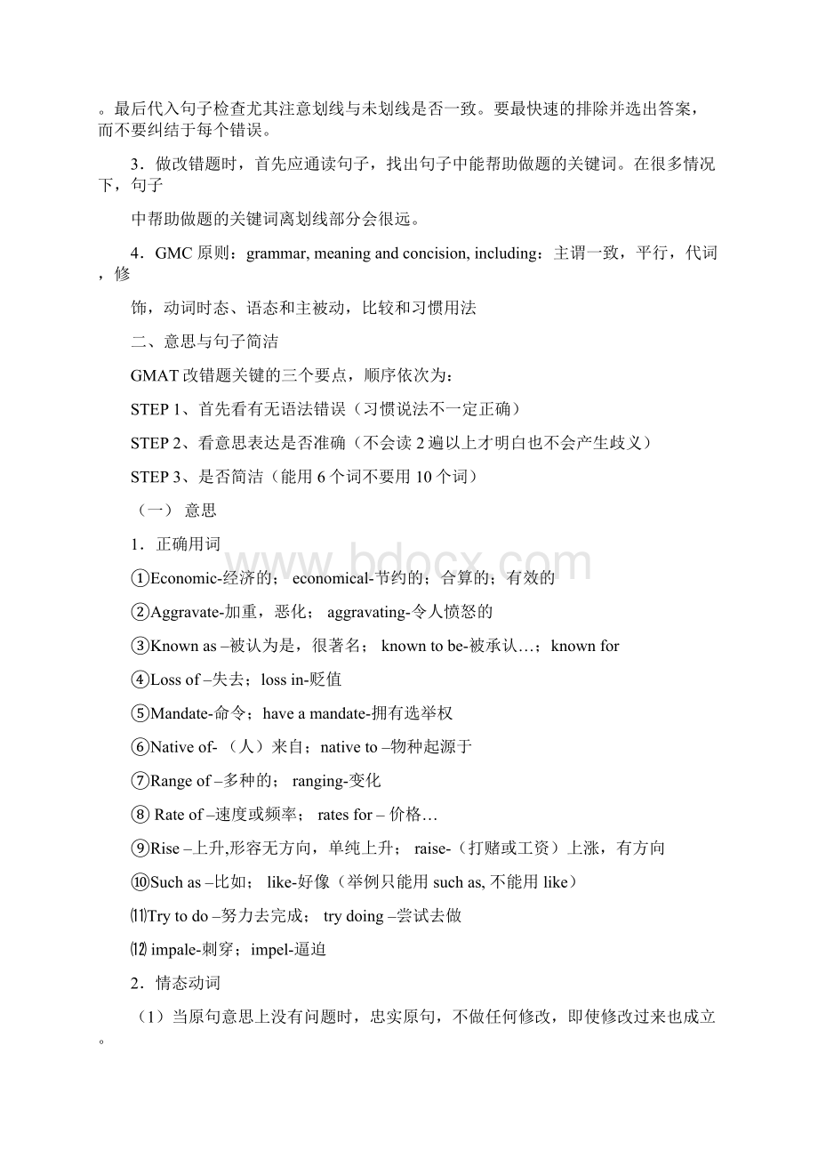 Manhattan语法第五版中文笔记Word格式文档下载.docx_第2页