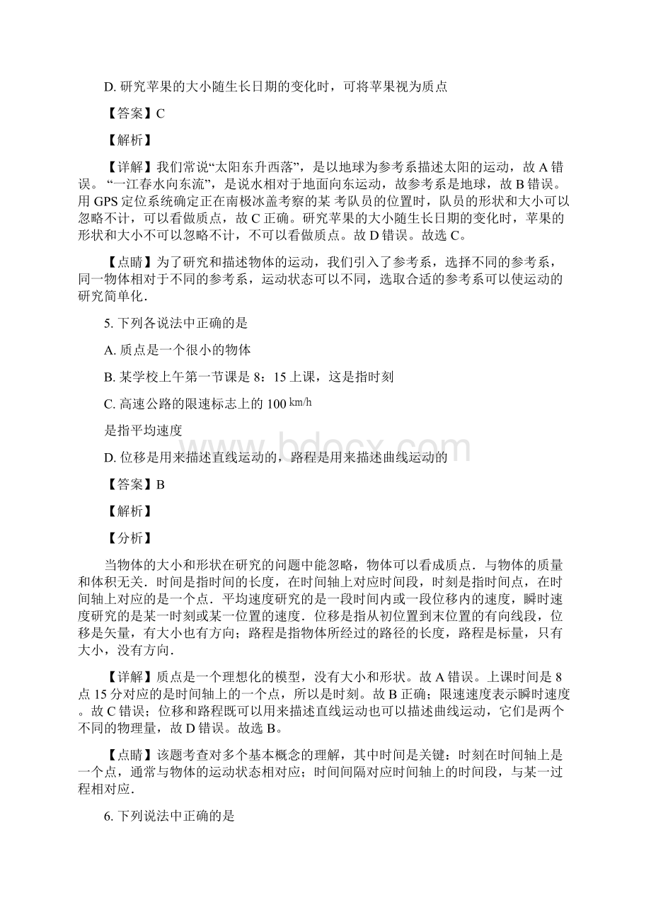 届人教版运动的描述单元测试Word文档下载推荐.docx_第3页