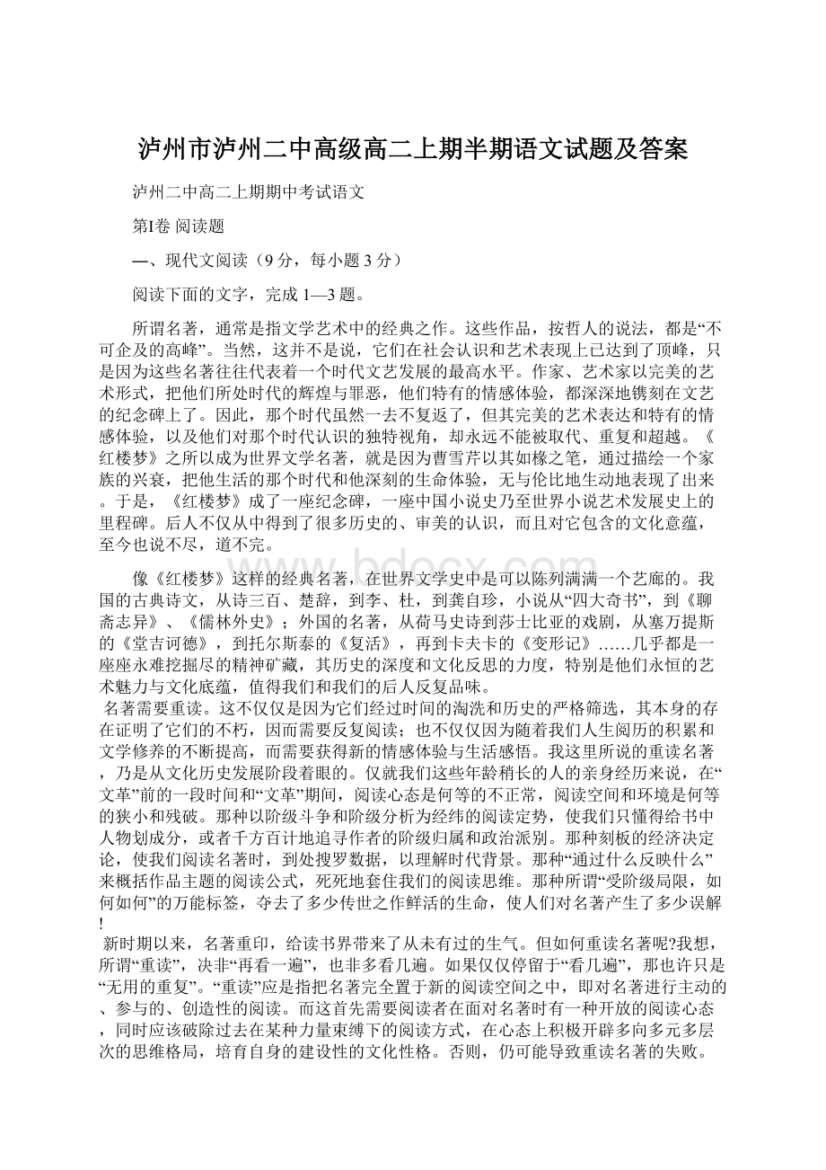 泸州市泸州二中高级高二上期半期语文试题及答案.docx_第1页