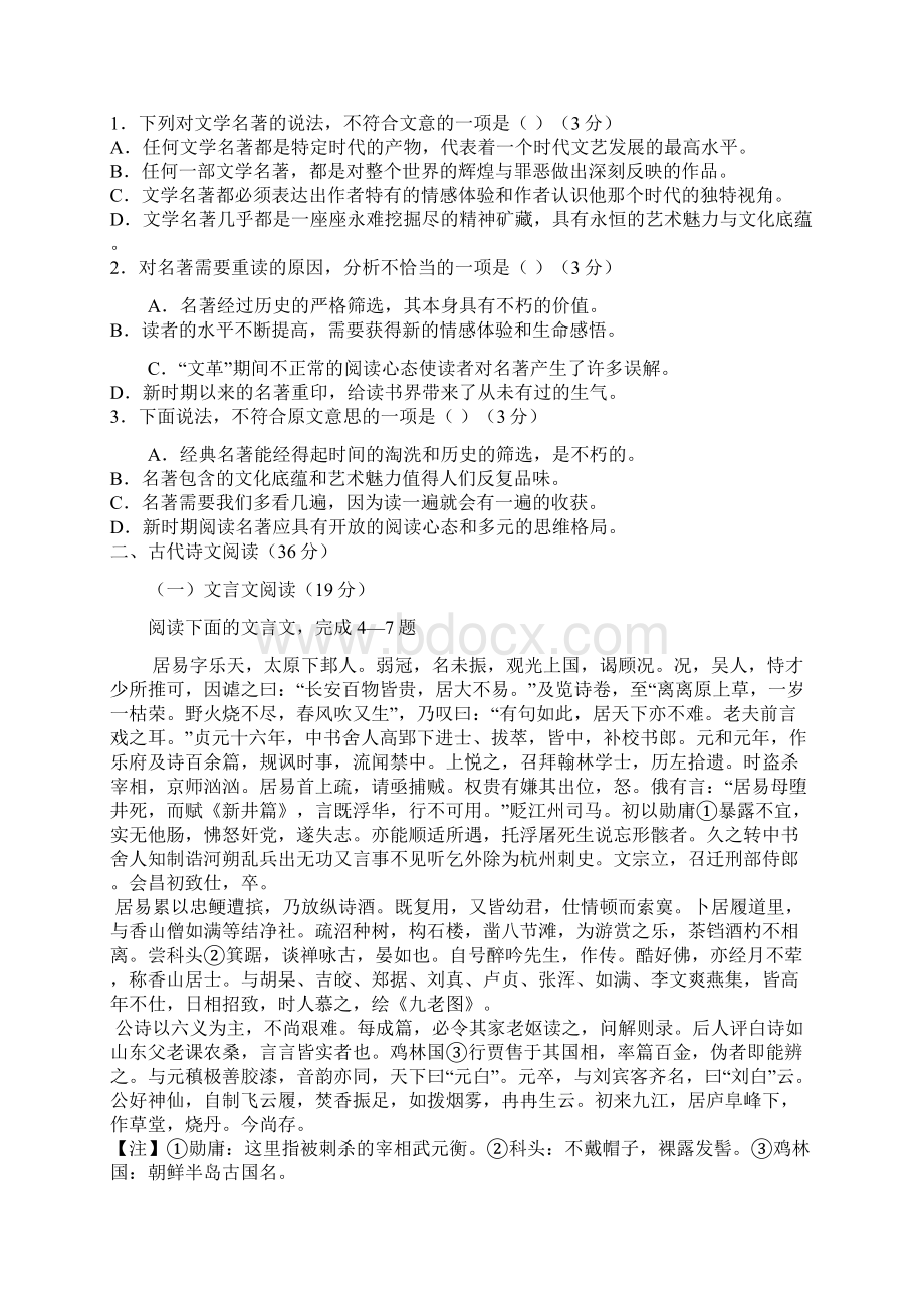 泸州市泸州二中高级高二上期半期语文试题及答案.docx_第2页