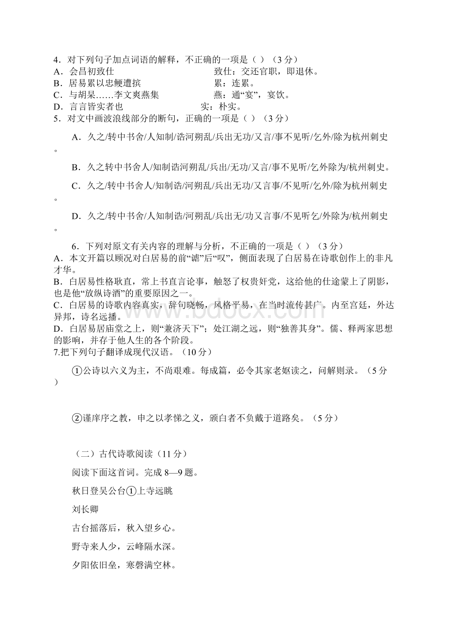 泸州市泸州二中高级高二上期半期语文试题及答案.docx_第3页