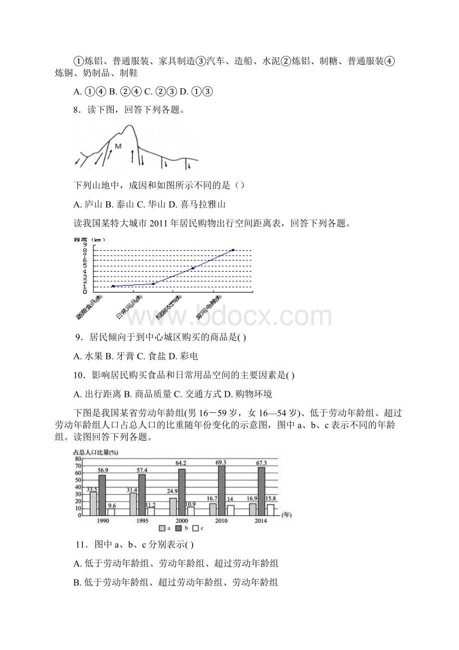 安徽省蚌埠二中高二学年下学期期中考试地理解析Word文件下载.docx_第3页