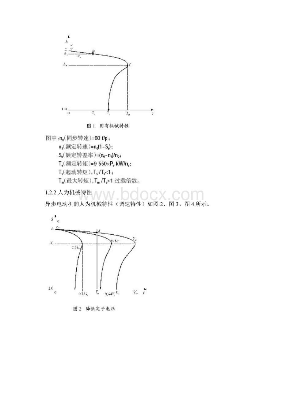 电机和拖动的基本知识Word文档格式.docx_第2页