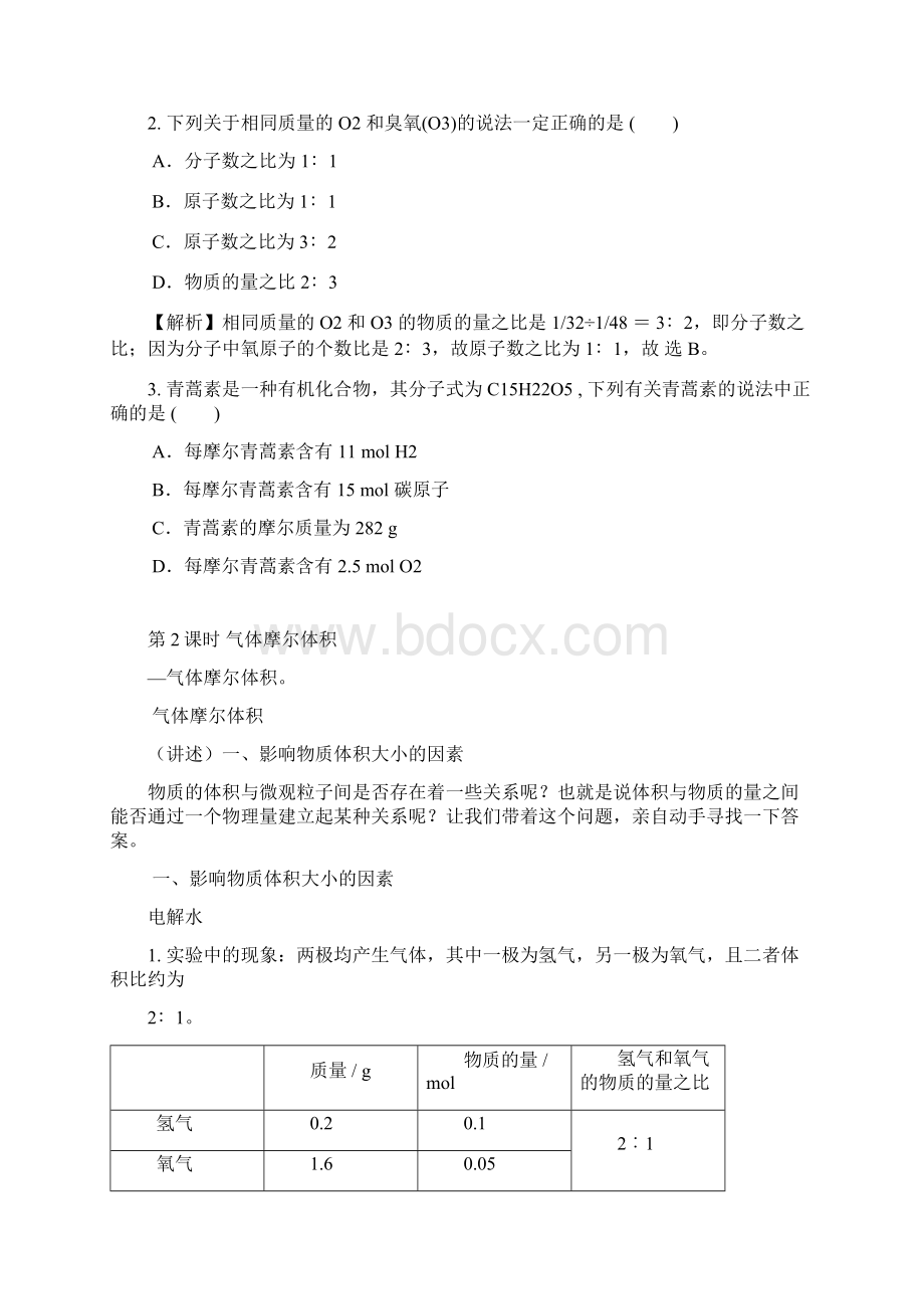 高一化学物质的量计算.docx_第3页