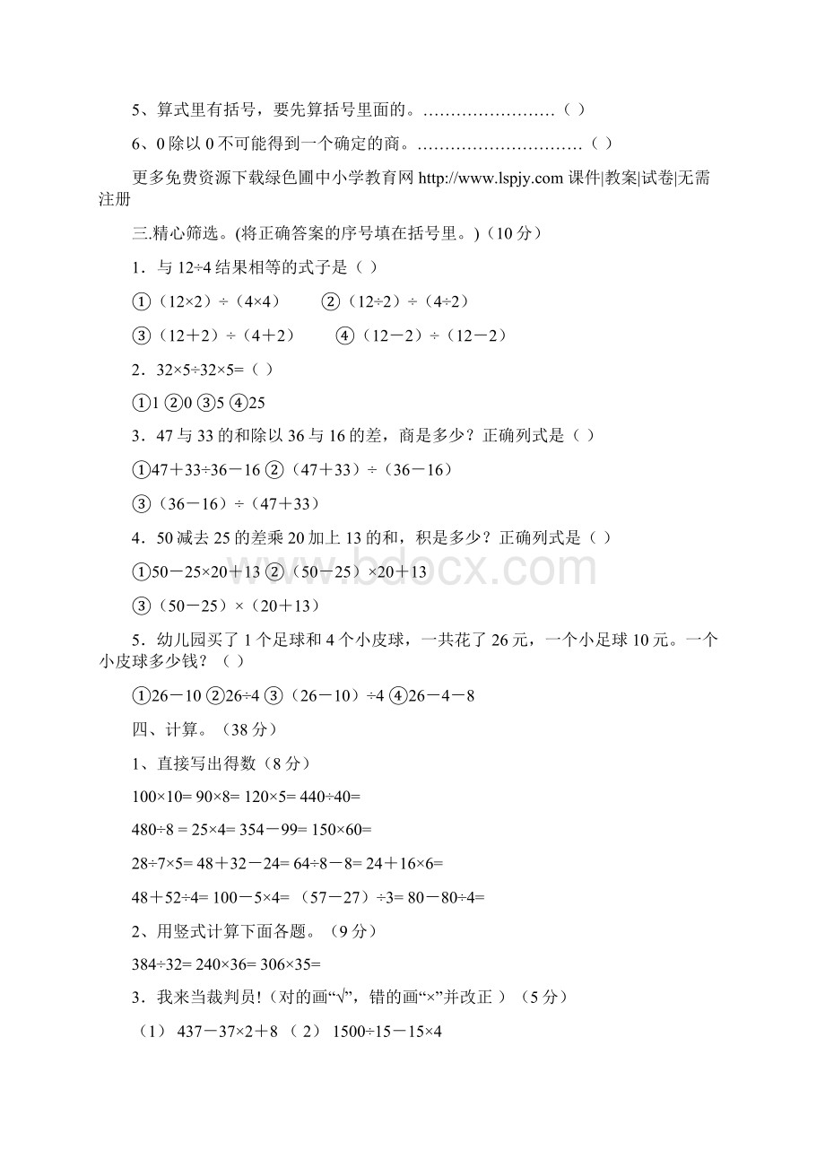 推荐至四年级下册数学九个单元测试题含答案.docx_第2页