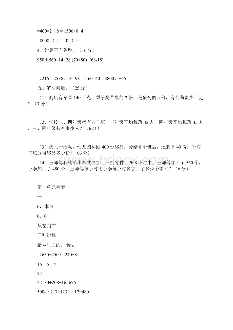 推荐至四年级下册数学九个单元测试题含答案.docx_第3页