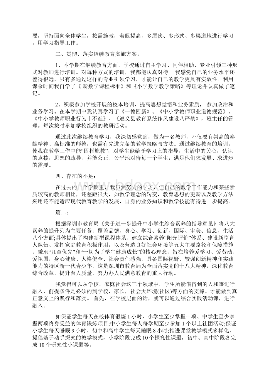 XX继续教育学习心得体会大全.docx_第2页