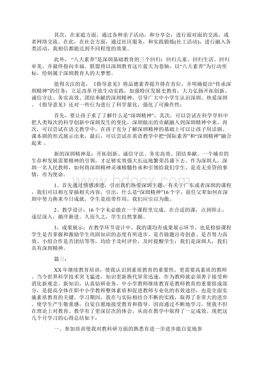 XX继续教育学习心得体会大全.docx_第3页