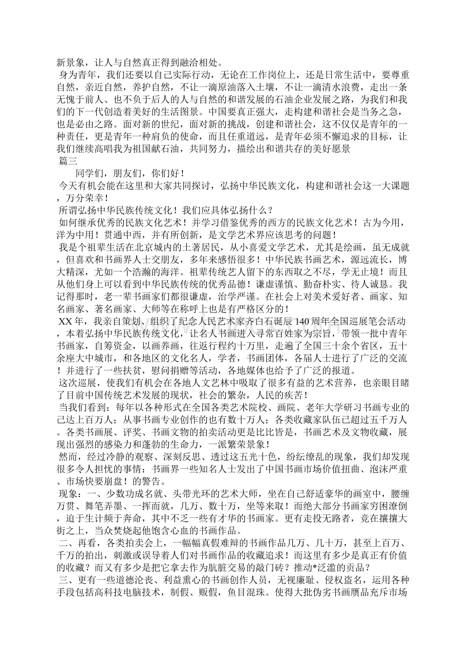 共建和谐社会演讲稿发言稿三篇Word文档格式.docx_第3页