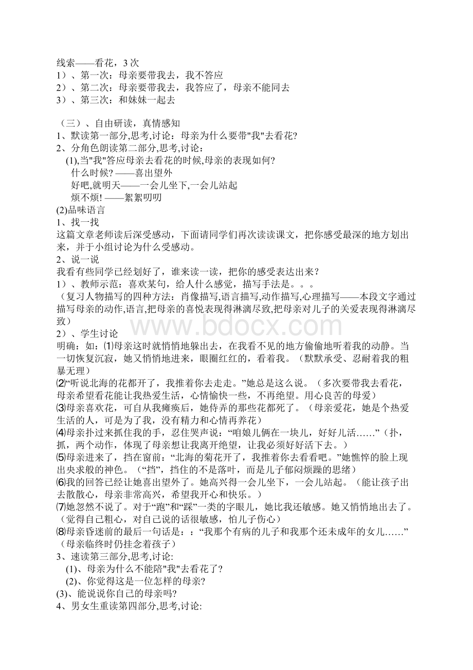 完整word版初中语文试讲题目教学设计Word文档下载推荐.docx_第2页