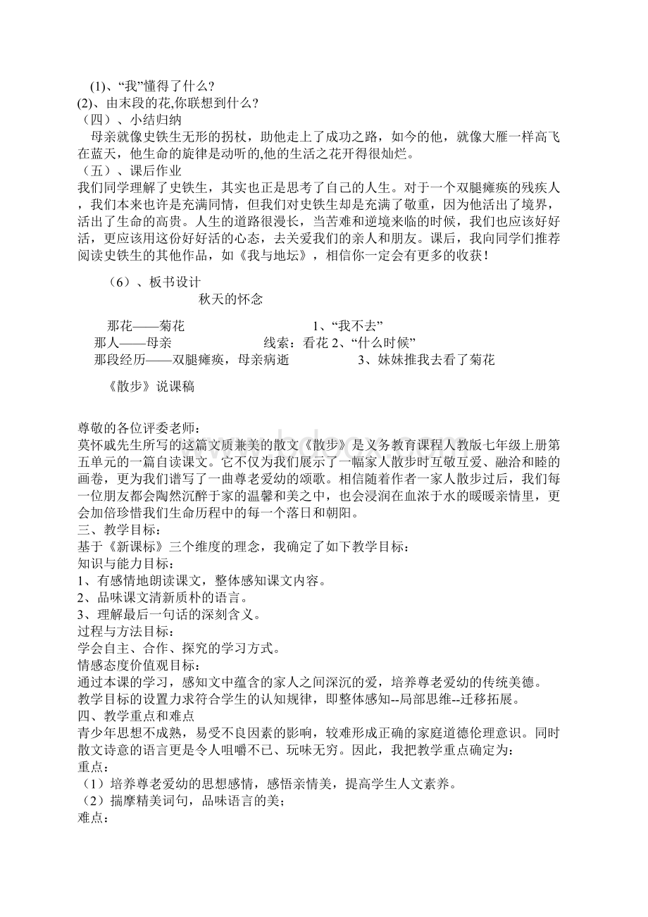 完整word版初中语文试讲题目教学设计Word文档下载推荐.docx_第3页