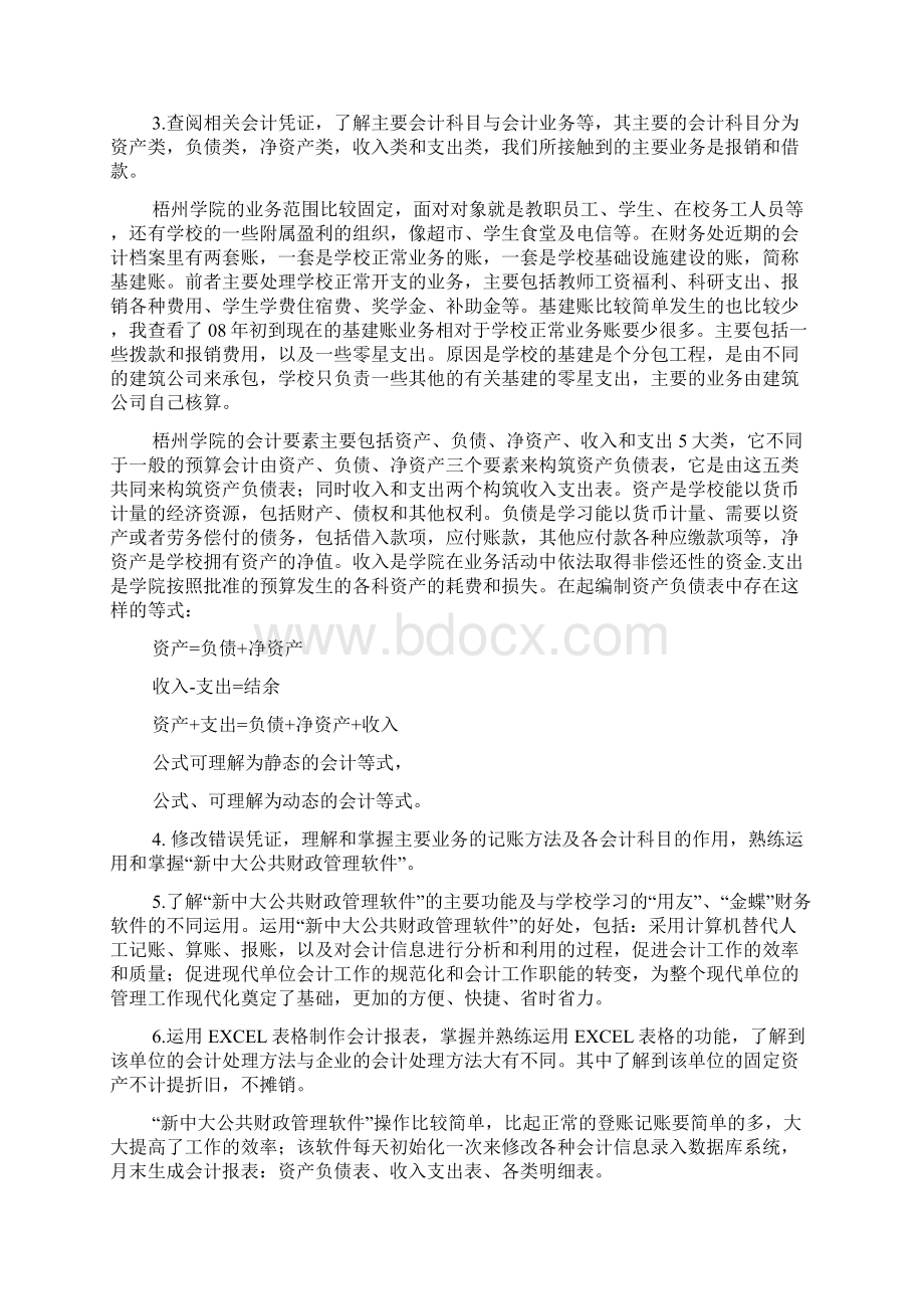 热门会计实习心得体会范文合集十篇.docx_第3页