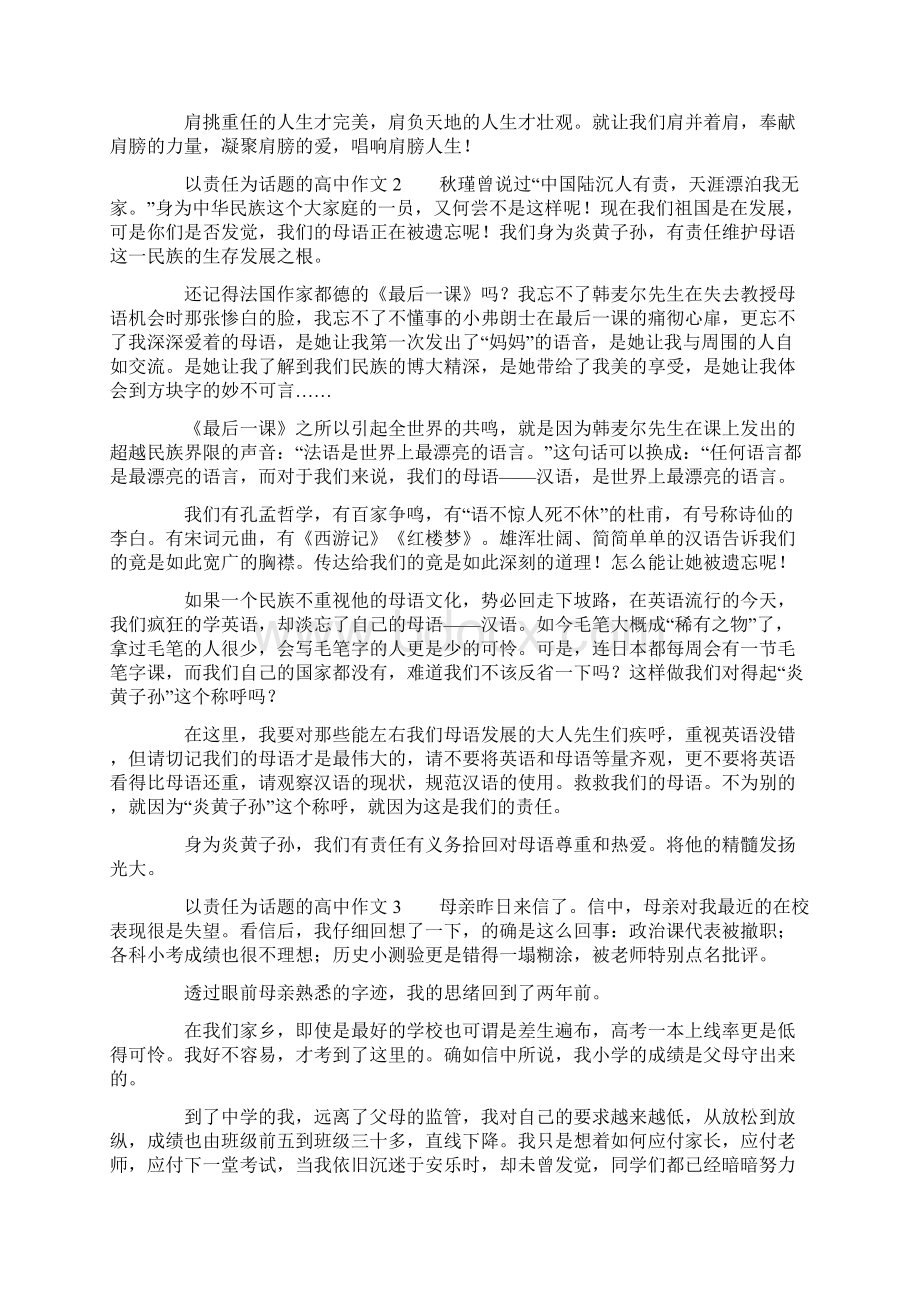 以责任为话题的高中作文精选8篇.docx_第2页