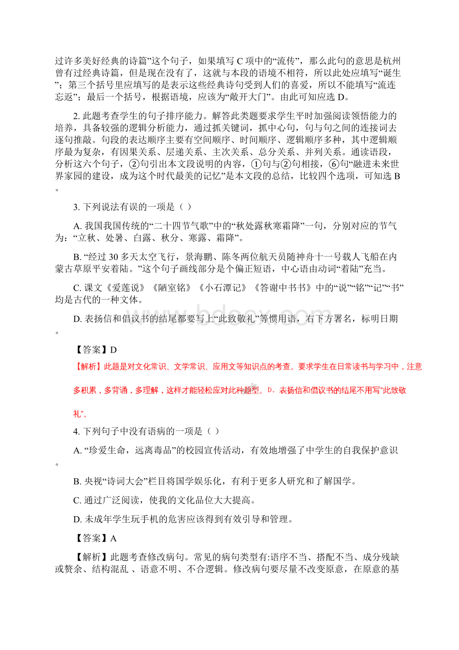 全国校级联考四川省资阳市安岳县学年度第一学期期末教学质量检测义务教育八年级Word文档格式.docx_第2页