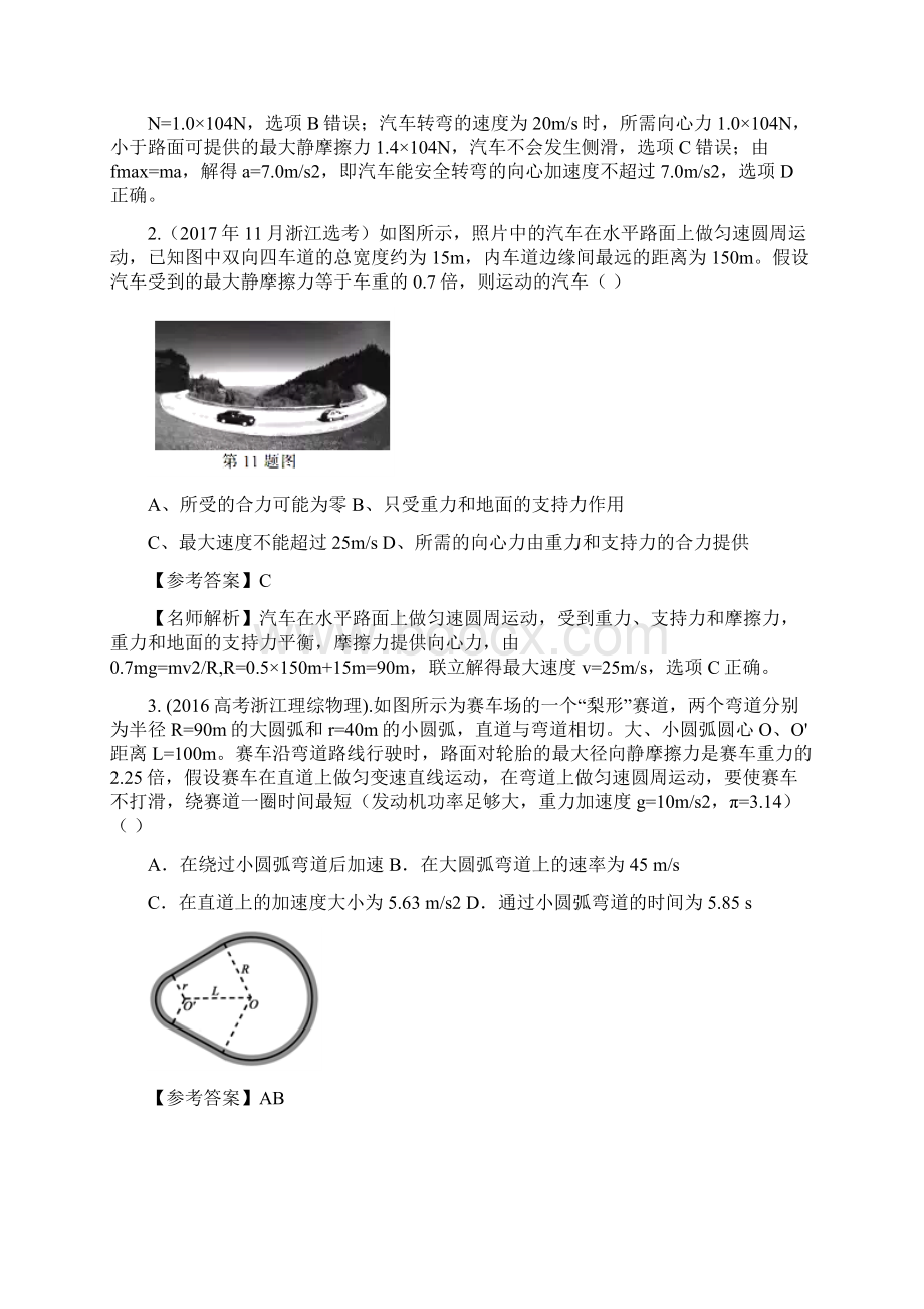 届一轮复习人教版行车中的圆周运动 学案.docx_第2页