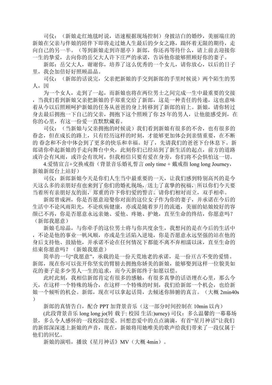 单亲家庭婚礼主持词.docx_第3页