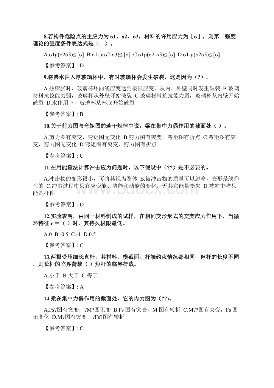 北理工20年春季《工程力学2》在线作业2docWord文档格式.docx_第2页