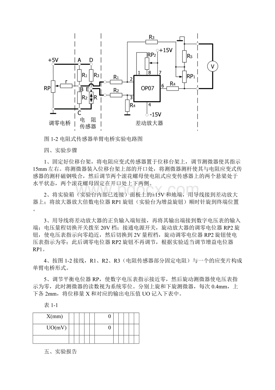 实验指导书正文.docx_第2页